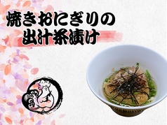 焼きおにぎりの出汁茶漬け
