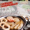 金沢おでん満タン 片町SSのおすすめポイント1
