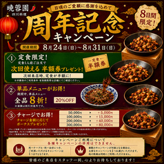 暁蓉園　中華風四川料理の写真