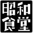 昭和食堂 大口店のロゴ