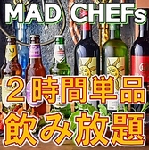 【人気の単品飲み放題】2h単品飲み放題コース1500円でご用意！