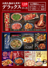 焼肉どんどん亭 倉敷加須山店のコース写真