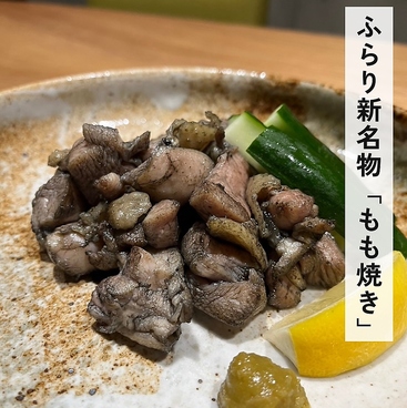 ふらりのおすすめ料理1