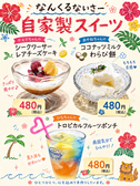 【スタッフ考案♪】自家製スイーツ絶賛販売中☆夏季限定！自家製スイーツ販売中♪当店スタッフが心を込めて作っています！さっぱりとした味わいは夏にピッタリ☆ぜひ召し上がってください！