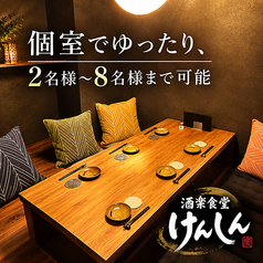 けんしんの雰囲気1