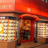 香港亭 十条店の雰囲気3