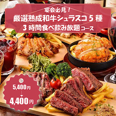 肉バル居酒屋 サルーテジャポン 渋谷店のコース写真