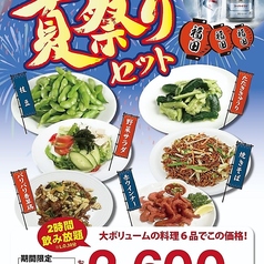 福田 大衆酒場のコース写真