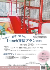 親子レストラン&バル マール 弁天町店のコース写真