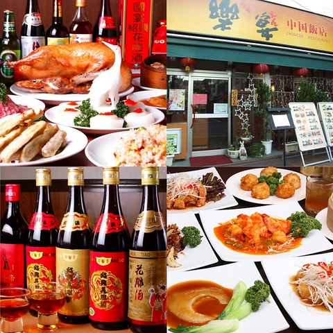 本場の中華料理をリーズナブルに楽しめるアットホームなお店「樂宴」駅チカ徒歩1分！