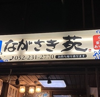 伏見駅徒歩1分！！店内は広々。