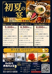 キョウドウオカバンゴのおすすめ料理2