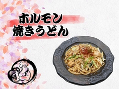 ホルモン焼きうどん