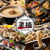 【全席個室・喫煙席あり】鮮魚×和牛×地鶏 和食郷土料理 個室居酒屋 菜摘 浜松町店のURL1