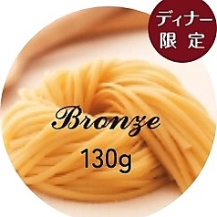【ブロンズ(ディナー限定)】