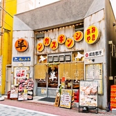 羊肉酒場 悟大 大門店の雰囲気2