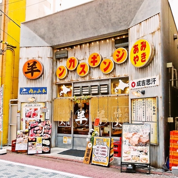 羊肉酒場 悟大 大門店の雰囲気1