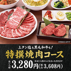 牛角 所沢店のコース写真