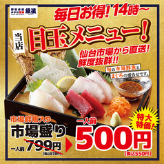 さかな酒場 魚星 すすきの店のおすすめ料理1