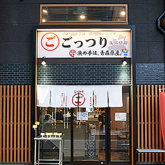 ごっつり 浅草橋店の写真