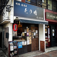 とり晴 志田商店の外観1