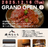 焼肉むんちの写真