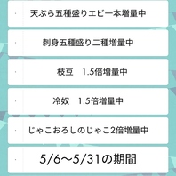 増量イベント実施中！