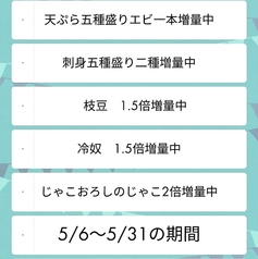 増量イベント実施中!