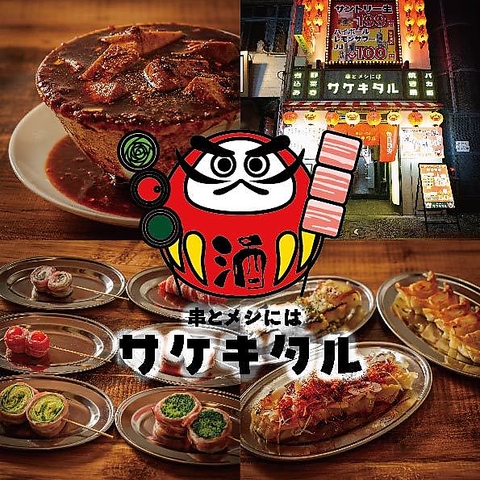 名古屋駅徒歩2分！生ビール199円.ハイボール.サワー.100円！串焼き100円~喫煙OK！