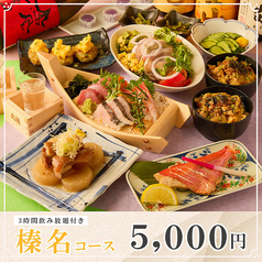 忠治 池袋東口店のコース写真