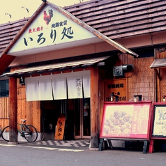 地鶏食堂 長浜店のコース写真
