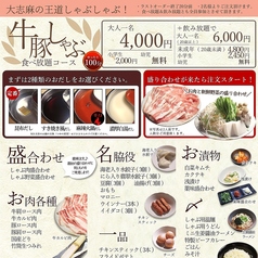 うまいものダイニング大志麻のコース写真