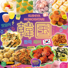 串家物語 イオンモール津南店のおすすめポイント1