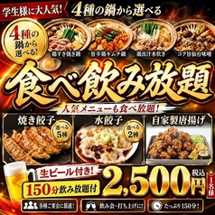 餃子のふじさん 仙台国分町店の特集写真