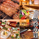 お食事処 四季の里の詳細