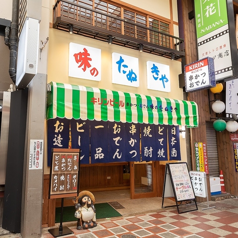 【梅田駅2分】お出汁の香り漂う昭和レトロな大衆酒場。名物串かつ食べ放題1800円～◎