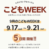 レストラン アルページュ 宇都宮下戸祭の詳細