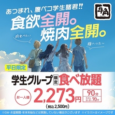 牛角 鶴ヶ島店のコース写真