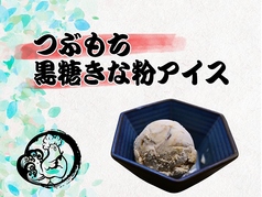 つぶもち黒蜜きな粉アイス