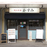 町の中華 かすみのロゴ