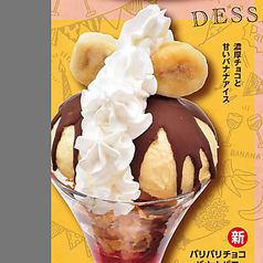 パリパリチョコバナナパフェ