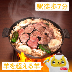 いきなり俺のジンギスカン 水戸店の写真