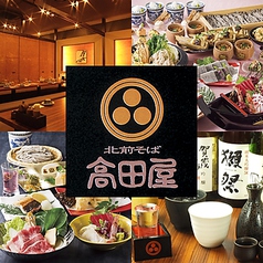 高田屋 広島 大手町店