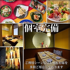 個室完備　大人の隠れ家個室居酒屋 四季彩 -shikisai- 八重洲店の写真