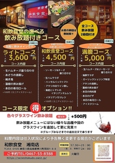 和飲食堂 湘南店 Wine Shokudo SHONANのコース写真