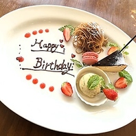 記憶に残るお祝いを！誕生日・記念日プランで特別な夜を