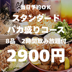 うのたくみ 府中店のコース写真