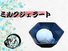 ミルクジェラート