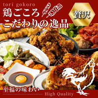 店主目利きの肉は素材が違う☆厳選鶏を贅沢に味わう◎
