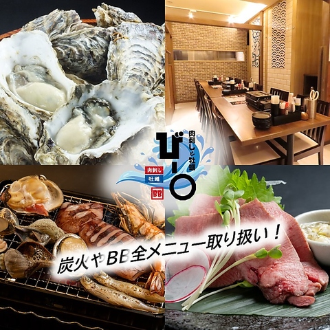 厚岸産地直送の牡蠣と独自調理法の肉刺し！『炭火やBB』全メニューご注文可能！